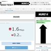 Wimaxからひかり回線に変えたら50倍早くなった件について。