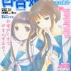 『ハーモニー』が「新生」百合姫でコミックに