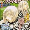 クレイモア（CLAYMORE）