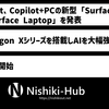 Microsoft、「Snapdragon X」シリーズを搭載した「Surface Pro」「Surface Laptop」を発表