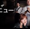 洋画　ザ・メニュー
