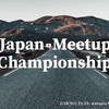 【JAPAN Meetup Championship】コースとルール、楽しみ方とスタートリスト