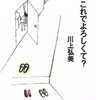 乗っ取り系の話と川上弘美「これでよろしくて？」