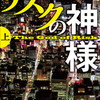 【ドラマまとめ】リスクの神様感想まとめ