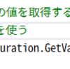 Xamarin.FormsでASP.NET Coreなappsettings.jsonから値を取得する