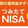 積立nisa おすすめ商品 初心者でも分かりやすい商品の選び方のポイントは?