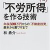 旦那が突然ひらめいた『夢の不労所得』を完全無料で公開します！