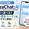 RyzaChat（AIライザ）は無料で遊べる？料金・課金・トークンをわかりやすく解説