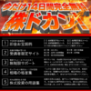 株式投資銘柄配信サービス「即金投資【株ドカン】お宝銘柄配信」検証・レビュー