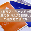 ダイソー・セリア・キャンドゥ徹底比較！100均で買える『はがき目隠しシール』の選び方と使い方