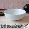 食器と陶器のネット通販プチエコより商品のご紹介！ 白磁 15cm 煮物鉢 