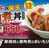 松屋 沖縄ラフテー風「牛と味玉の豚角煮丼」発売！肉好き、沖縄好きにおすすめ
