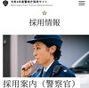 警視庁警察官の高卒初任給