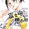 4月に読んだマンガ