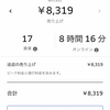 Uber Eats生活 43日目