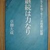 ブログはじめて 4 年たったので、記念投稿してみる