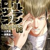 ゴールデンドロップ講談社津覇圭一