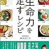 生命力を足すレシピ Kindle版 麻木久仁子 (著) 