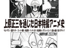 上原正三の生涯を通じた日本のＴＶ特撮＆ＴＶアニメ史！　序章・１９３７（生誕）～１９６３年（２６歳）