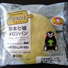 【NewDays】パネスト「熊本七城メロンパン」「ビーフカレーパン」食べてみた