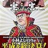 『ゴーマニズム宣言 2nd Season 第2巻』 (小林よしのり)