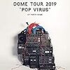 POP VIRUS ライブ盤発売！