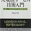 「Web開発者のための大規模サービス技術入門」は実践的な技術を学べる一冊でした