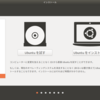 UbuntuインストールしてからWindows10インストールまで