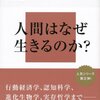 『感性の限界――不合理性・不自由性・不条理性』(高橋昌一郎 講談社現代新書 2012)