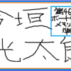 【駆ける今垣光太郎☆第2弾☆】SG第46回ボートレースメモリアル準優勝戦【約1年9ヵ月振りの大舞台】