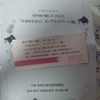 秋篠音楽堂まで室内楽のロビーコンサートを聴きに行ってまいりました。