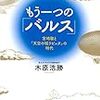 もう一つの「バルス」―宮崎駿と『天空の城ラピュタ』の時代