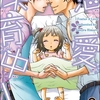 【BL漫画・BLコミックレビュー】恋愛保育中！（分冊版）　【第1話】