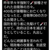 自衛隊員400名が昨年コロナワクチンで亡くなっていた