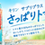 「キリン サプリプラス さっぱりトマト」はどんな味？トマト果汁30％でおいしくビタミンCとリコピンを補給！