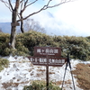 竜ヶ岳から雨ヶ岳へ