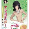 アマガミSS 3巻 / 11月17日発売