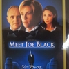 映画：「ジョーブラックをよろしく」