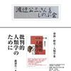 「渡辺公三さんをしのぶ会」のご報告