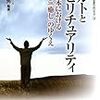 小池靖「被害者クレイムとスピリチュアリティ」