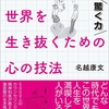 【読書】驚く力　矛盾に満ちた世界を生き抜くための心の技法