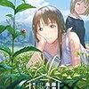 雨がっぱ少女群『麻衣の虫ぐらし』1巻