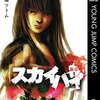 【スカイハイ・新章】漫画はどんな話？ネタバレなし｜呪い殺す権利は渡される。期限は12日、代償は自分の魂