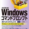 【Windows】IE起動時にEdgeに強制リダイレクトさせるBHOをバッチで無効化する