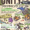 Unityゲームプログラミングバイブルをやれなかった