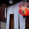 京都修学旅行：ぎおん徳屋＠祇園
