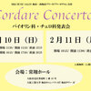 Cordare Concertoもうすぐ本番！