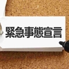 コロナの影響で生活福祉資金の貸付対象者が拡大！一般家庭も利用できるようになった