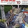 『月刊 鉄道模型趣味(TMS) 2015 10 No.884』 機芸出版社