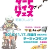 19ダートバイクフェス！そして車中泊と積載について考えるの心